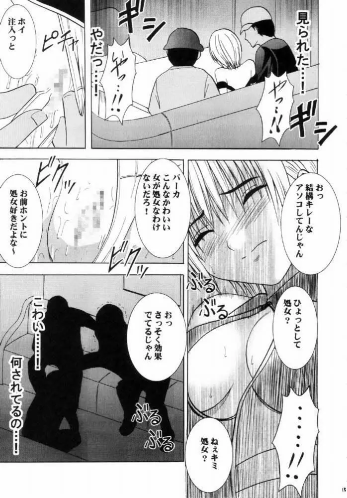 西ニ沈ム - page14