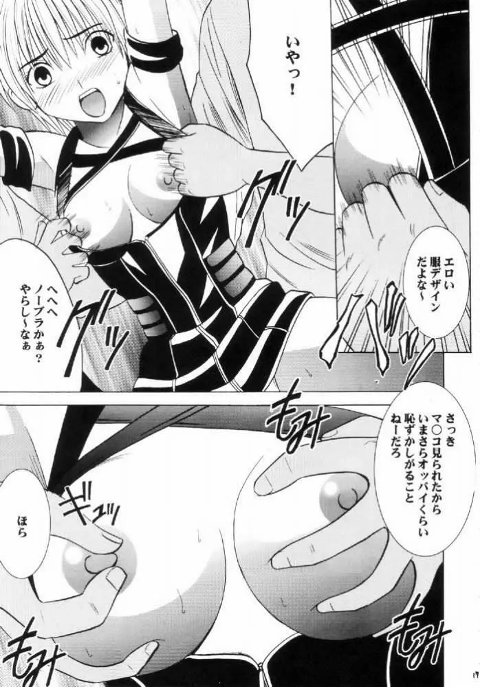 西ニ沈ム - page16