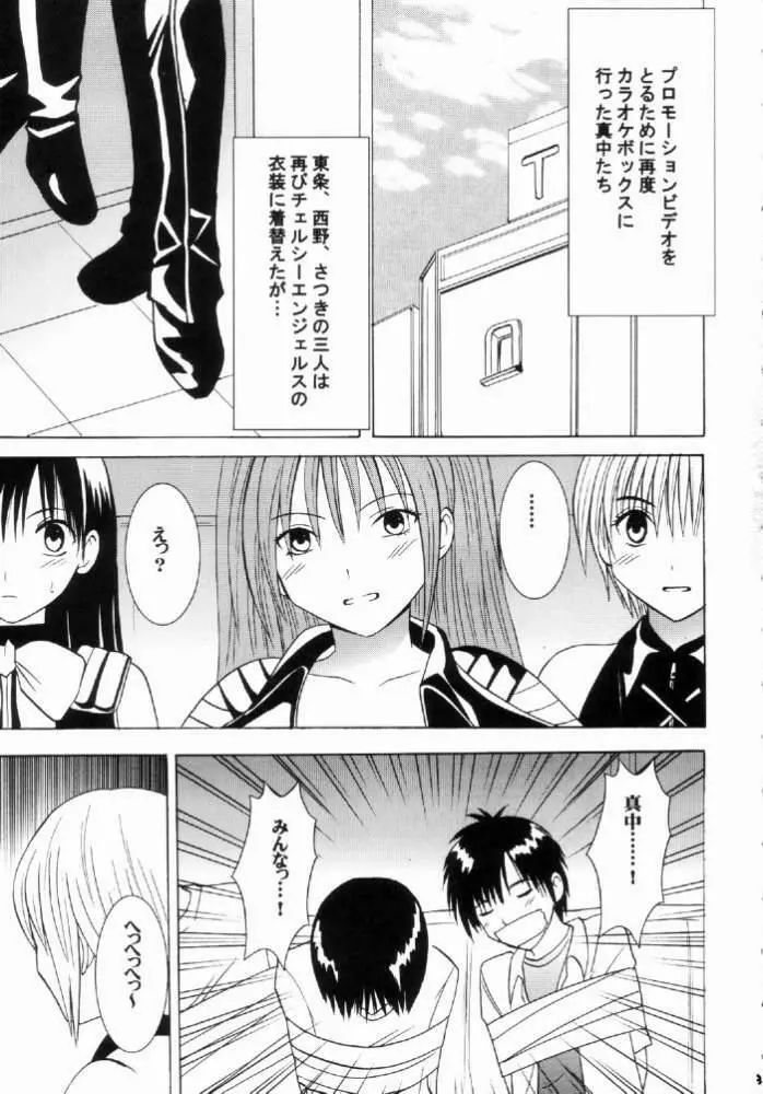 西ニ沈ム - page2