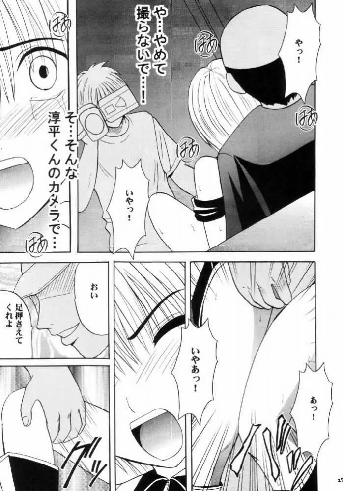 西ニ沈ム - page26