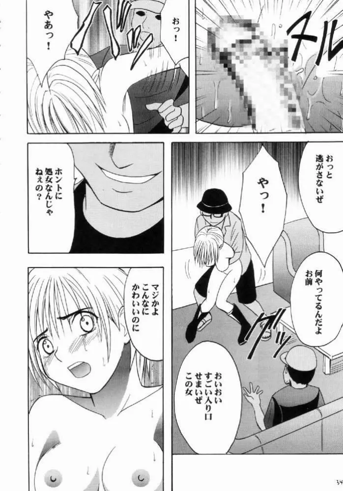 西ニ沈ム - page33