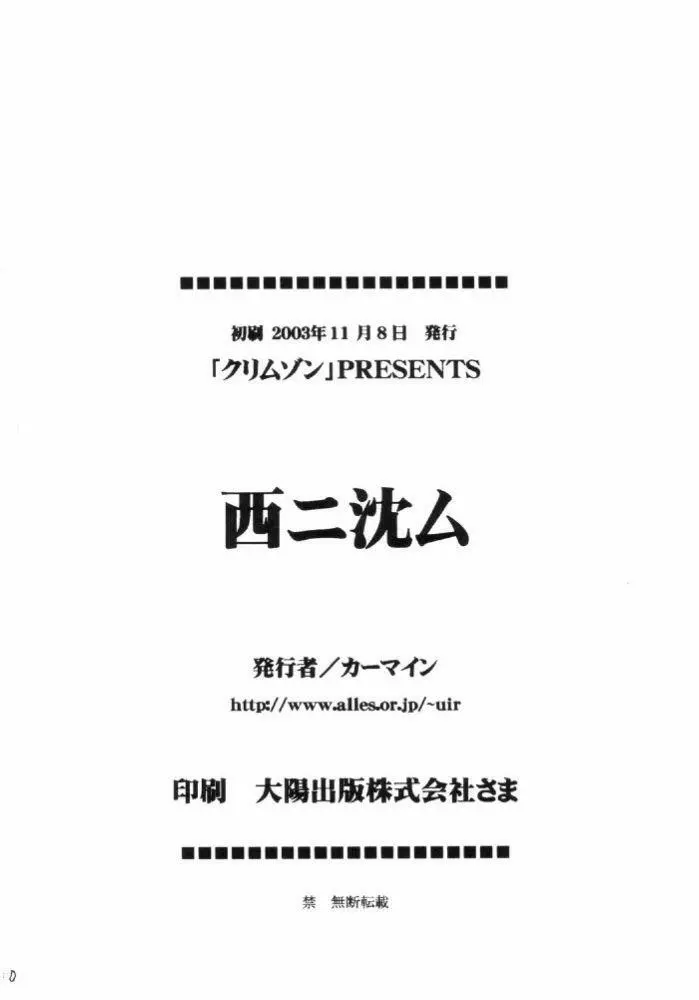 西ニ沈ム - page49