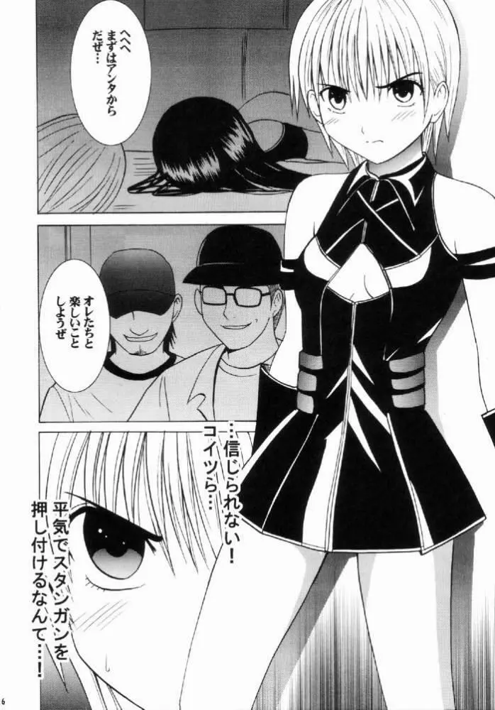 西ニ沈ム - page5