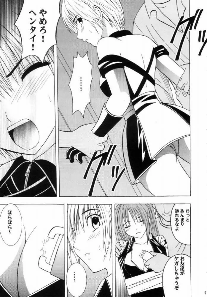 西ニ沈ム - page6