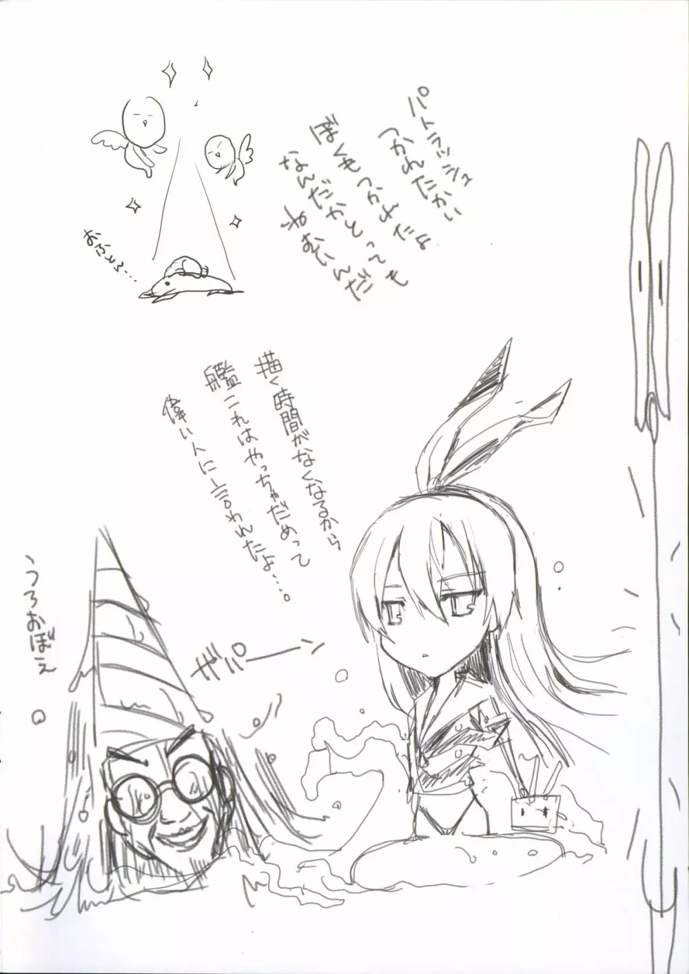 フロハイル 上 +おまけ本 - page107