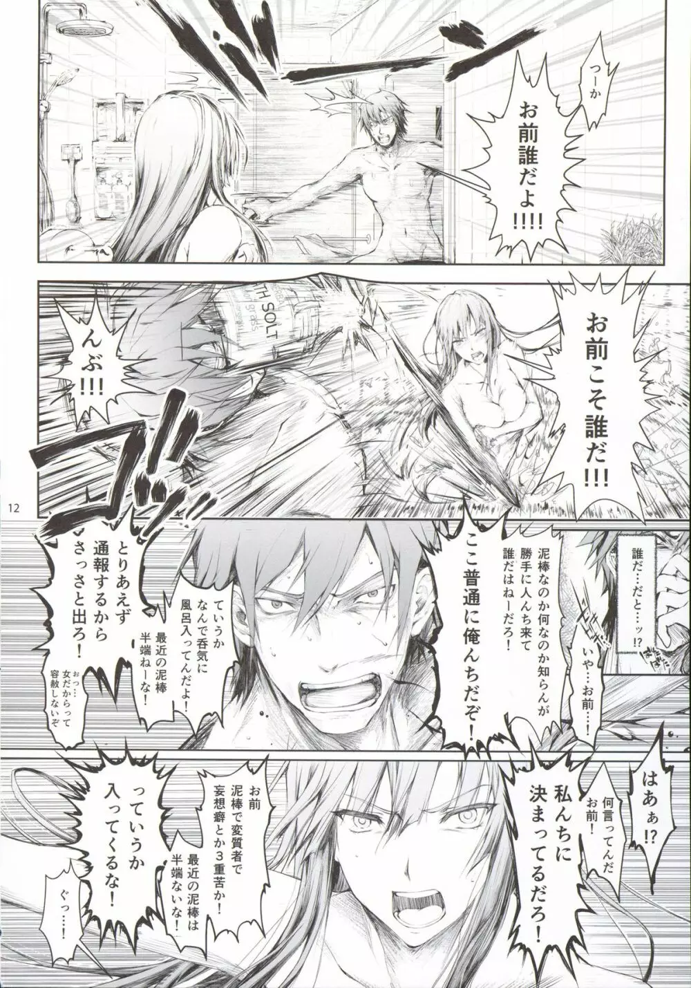 フロハイル 上 +おまけ本 - page14