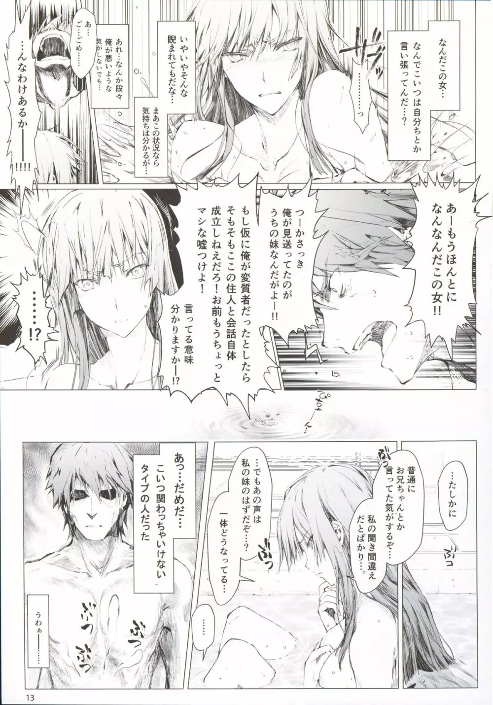 フロハイル 上 +おまけ本 - page15