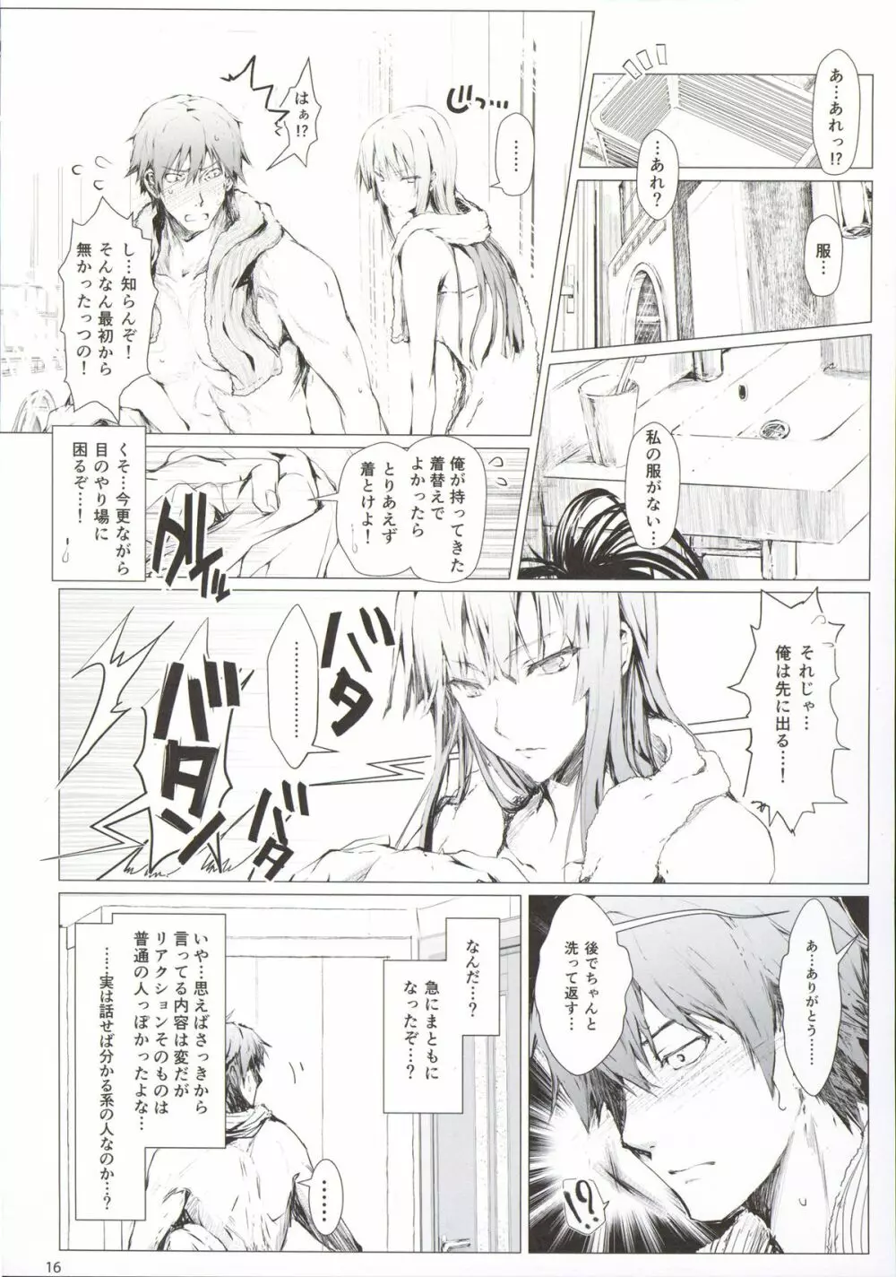 フロハイル 上 +おまけ本 - page18