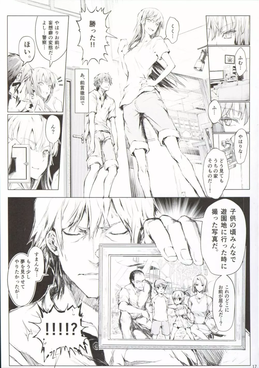 フロハイル 上 +おまけ本 - page19