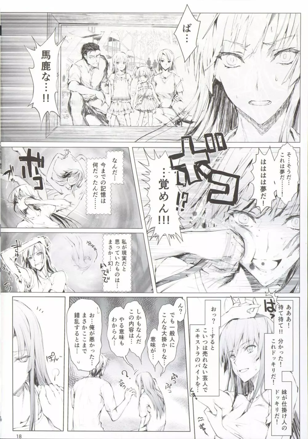 フロハイル 上 +おまけ本 - page20