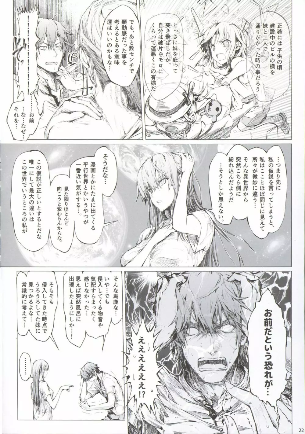 フロハイル 上 +おまけ本 - page24