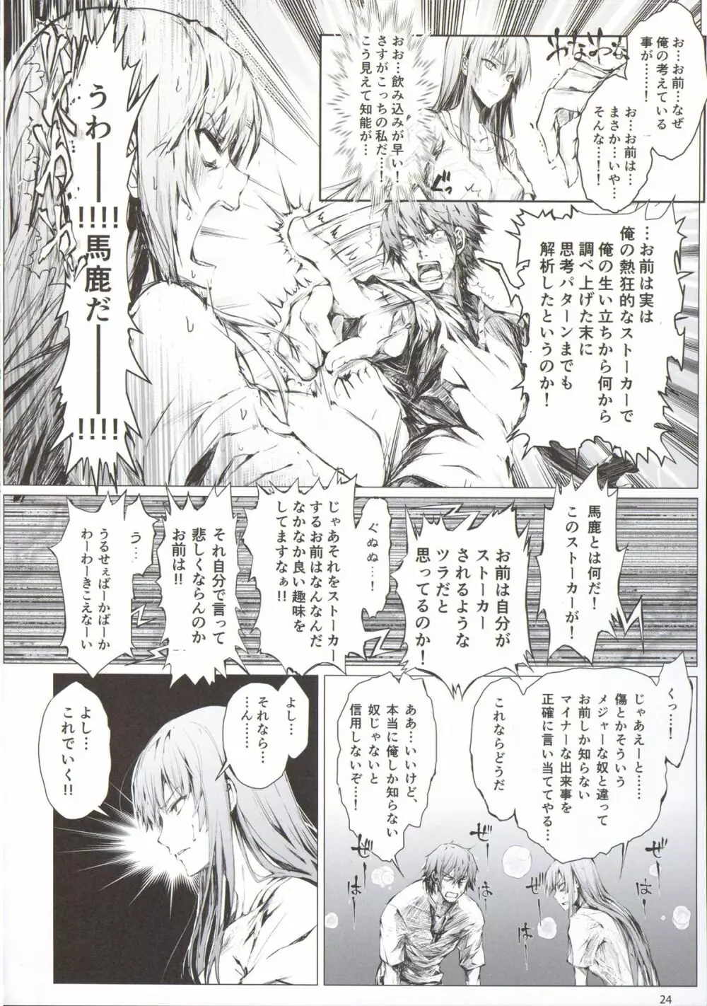 フロハイル 上 +おまけ本 - page26