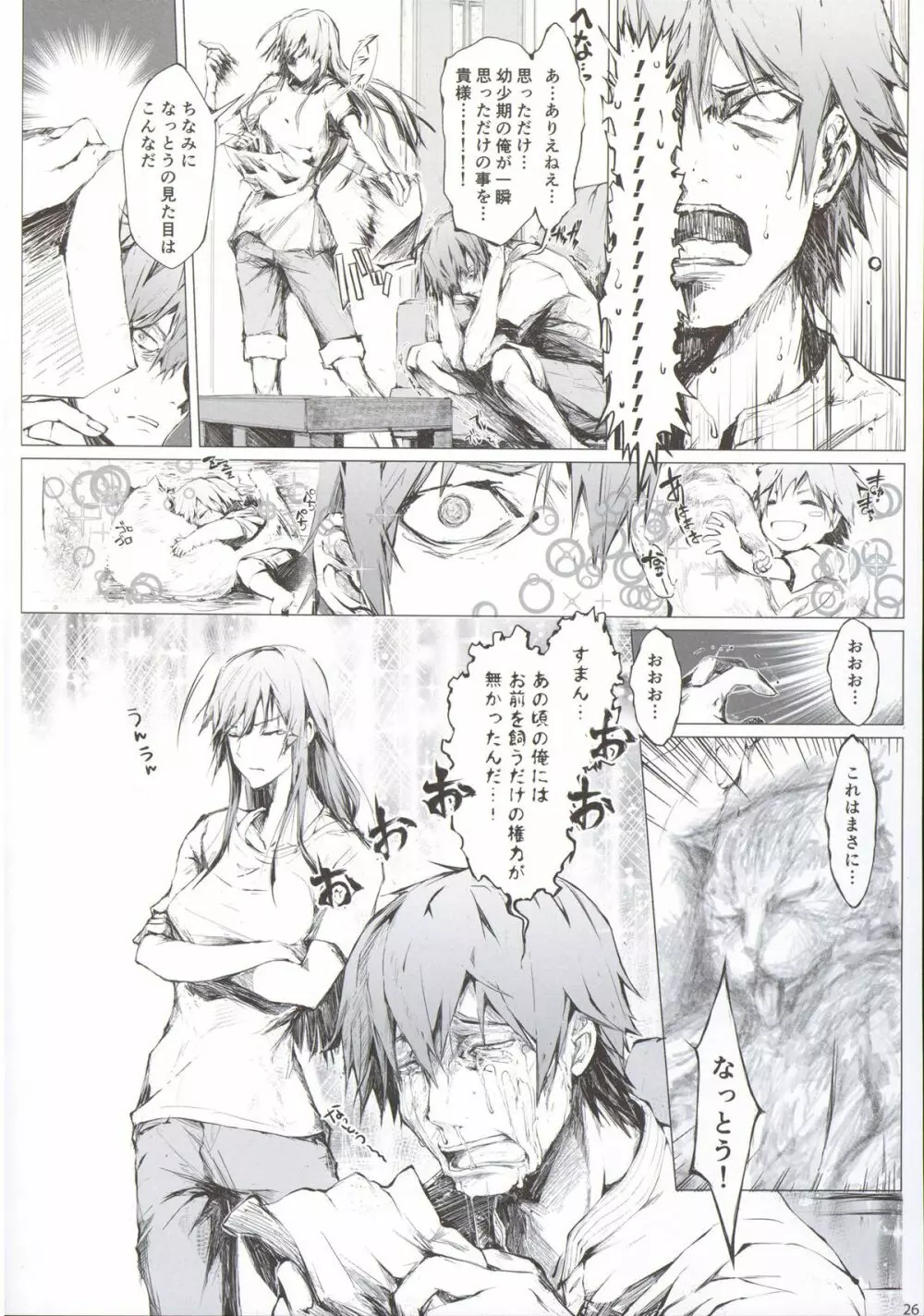 フロハイル 上 +おまけ本 - page28