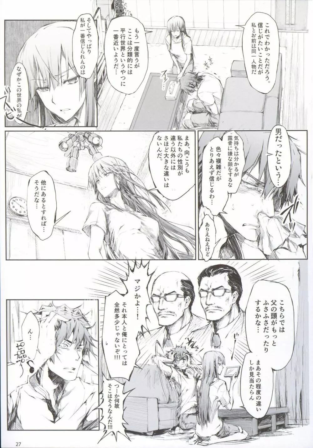 フロハイル 上 +おまけ本 - page29