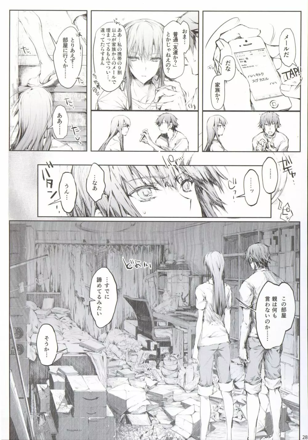 フロハイル 上 +おまけ本 - page30