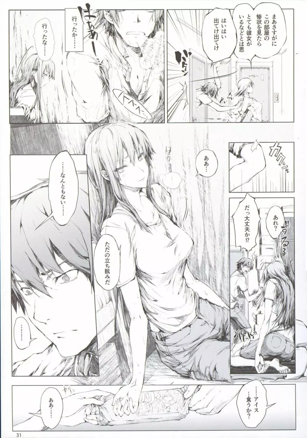 フロハイル 上 +おまけ本 - page33