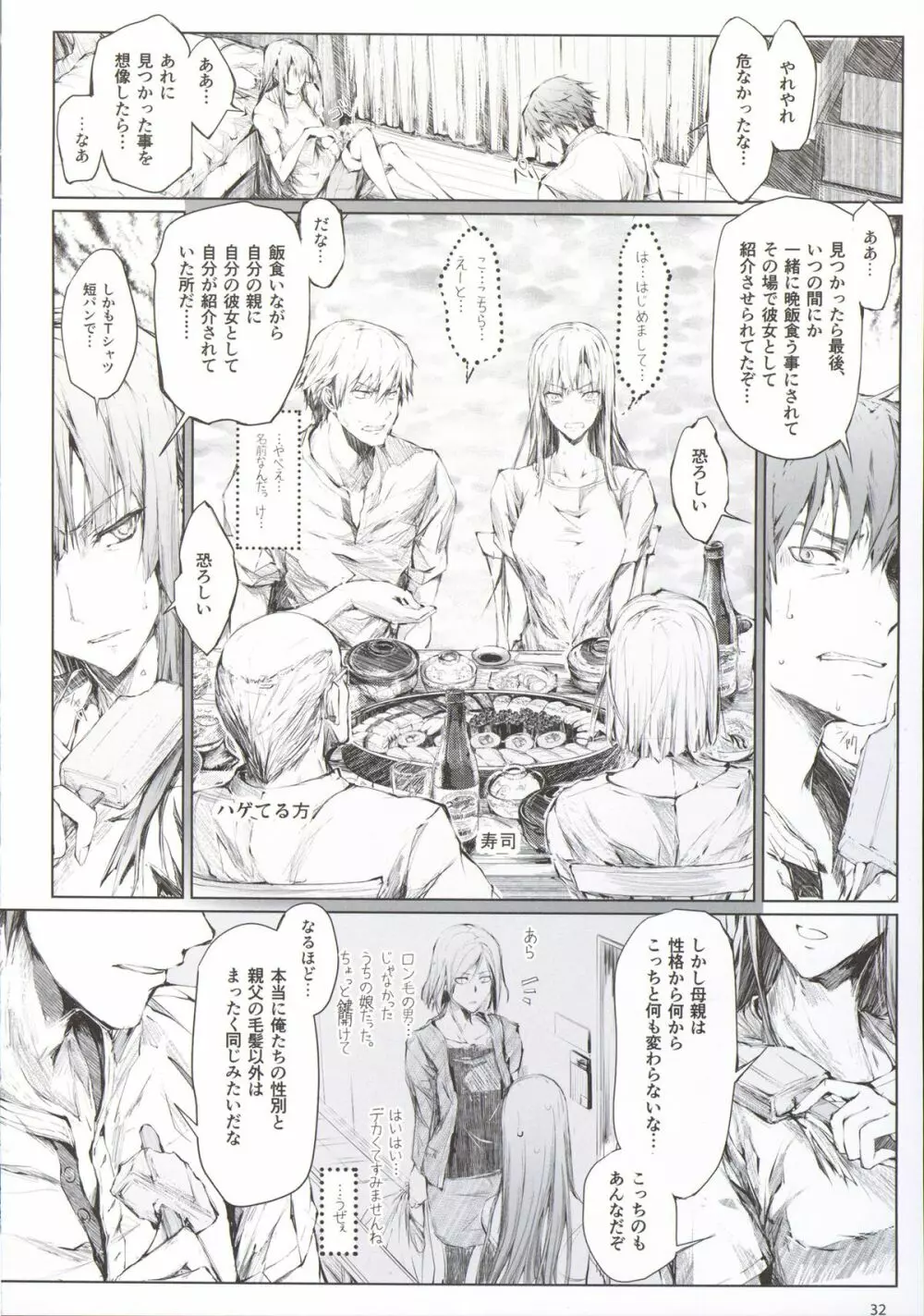 フロハイル 上 +おまけ本 - page34