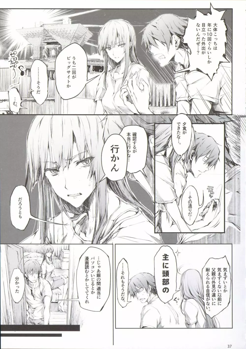 フロハイル 上 +おまけ本 - page39