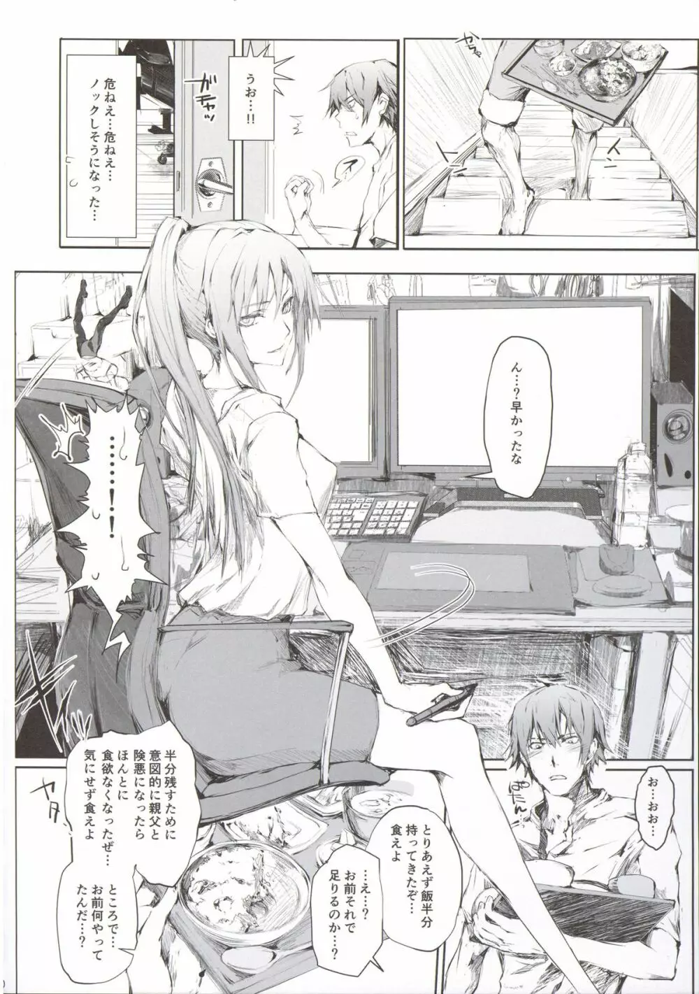 フロハイル 上 +おまけ本 - page42