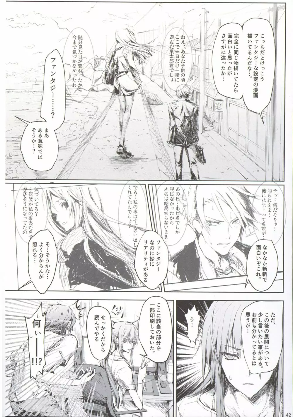 フロハイル 上 +おまけ本 - page44