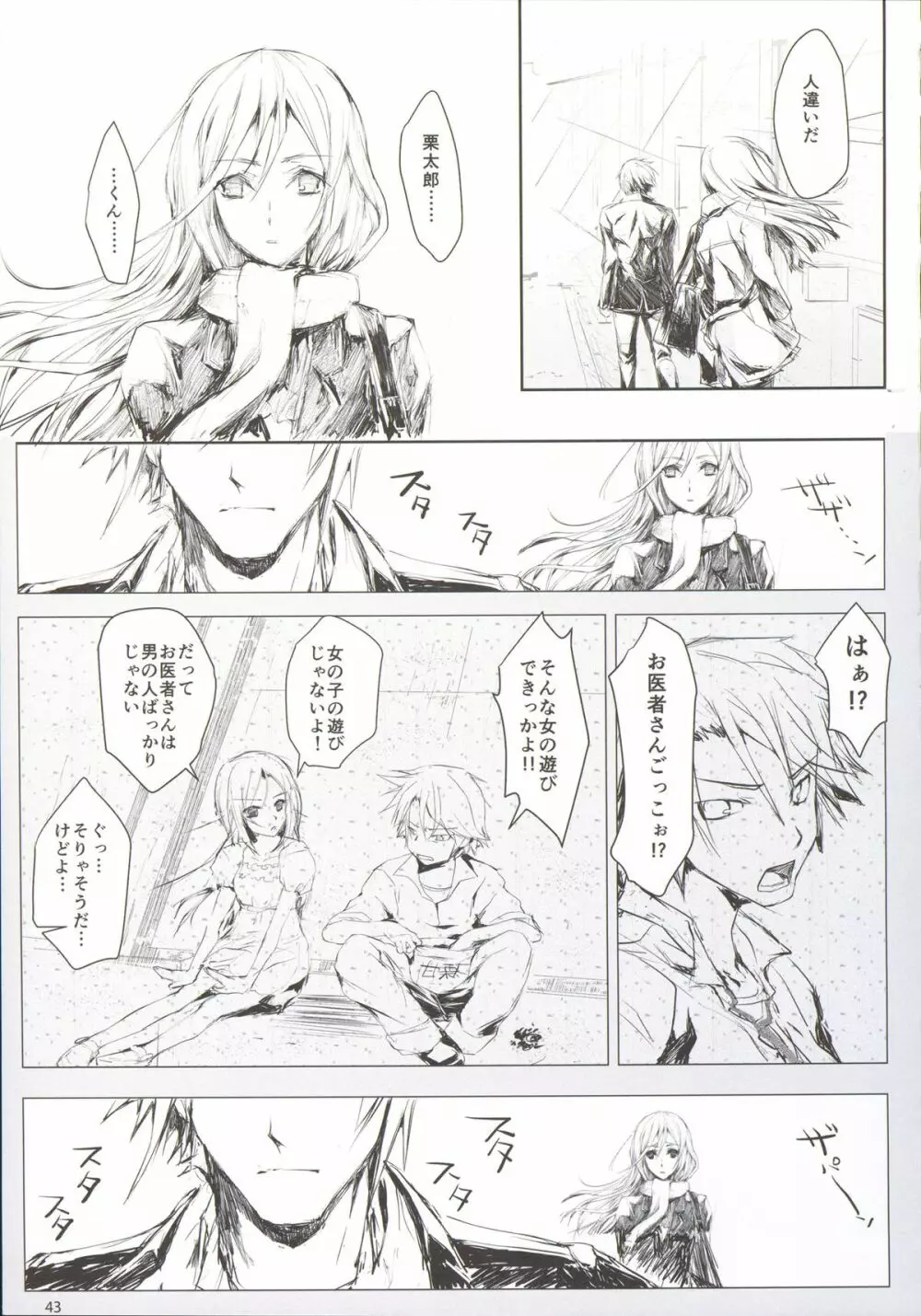 フロハイル 上 +おまけ本 - page45