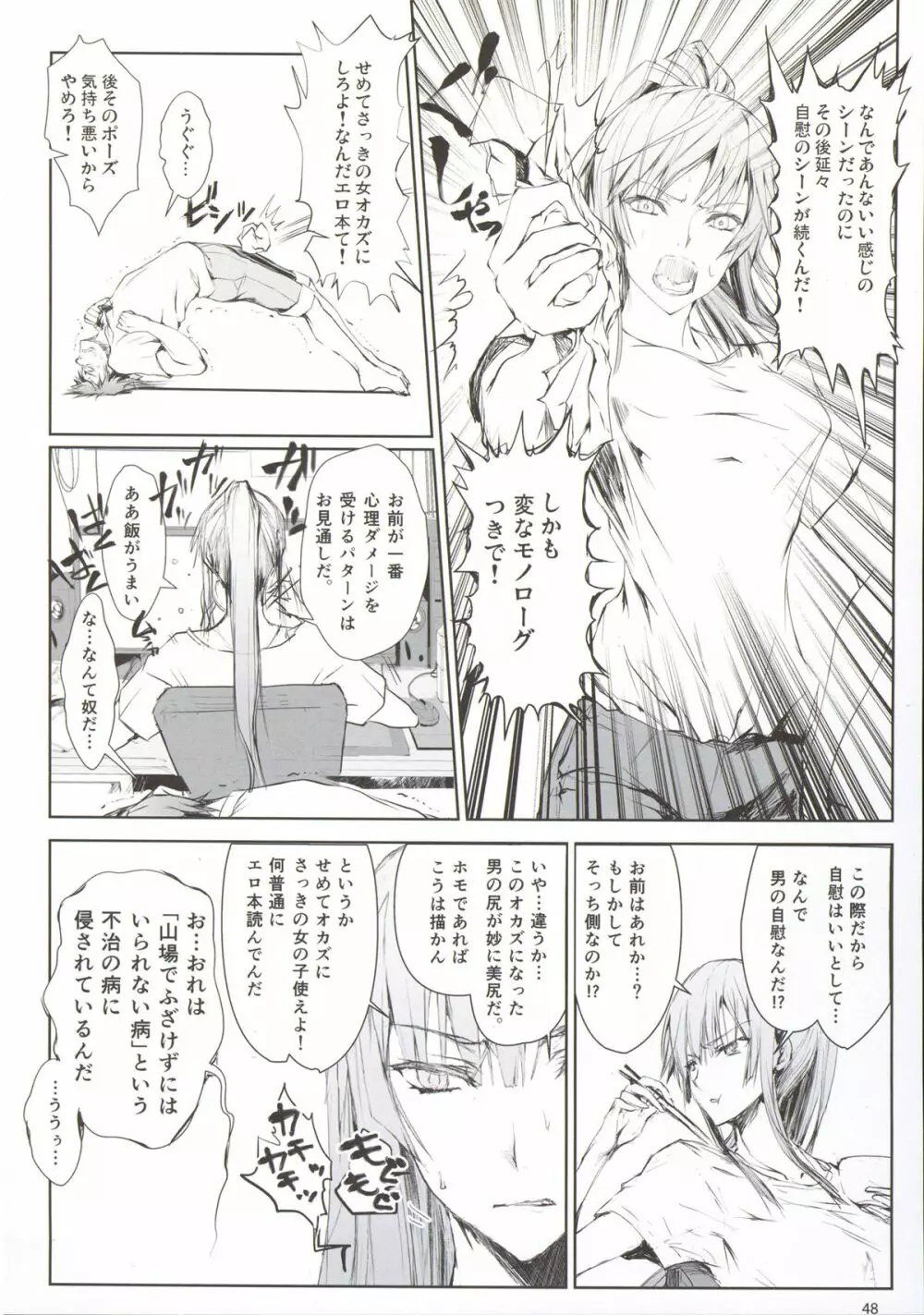 フロハイル 上 +おまけ本 - page50