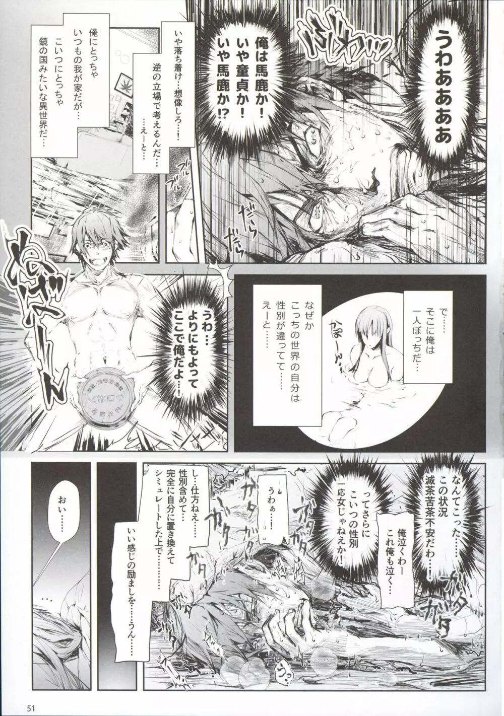 フロハイル 上 +おまけ本 - page53