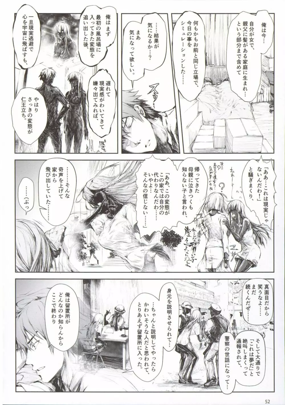 フロハイル 上 +おまけ本 - page54