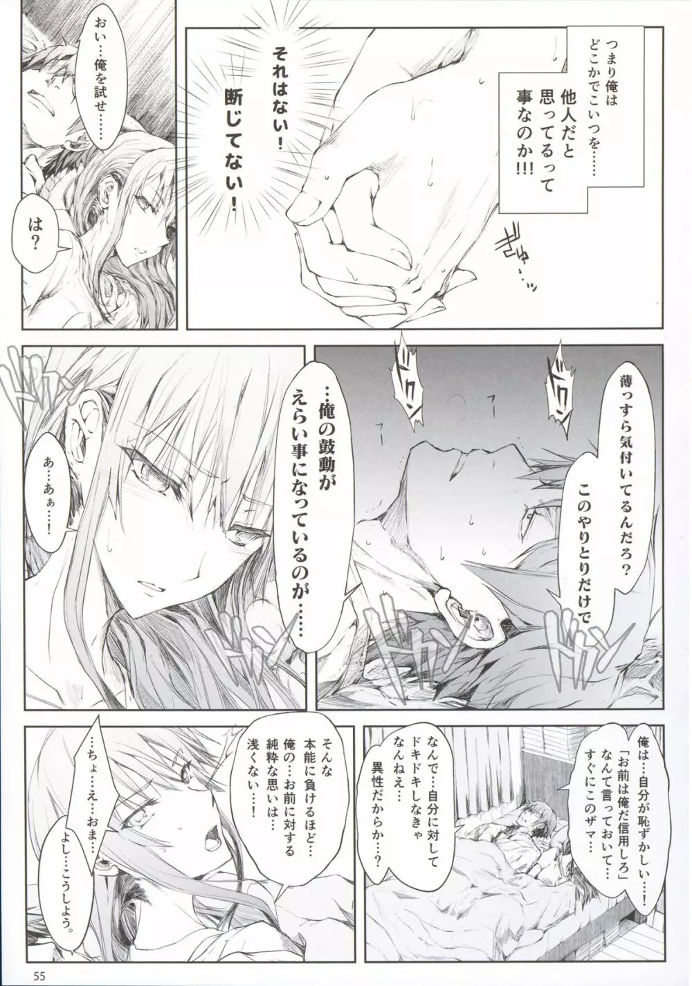 フロハイル 上 +おまけ本 - page57