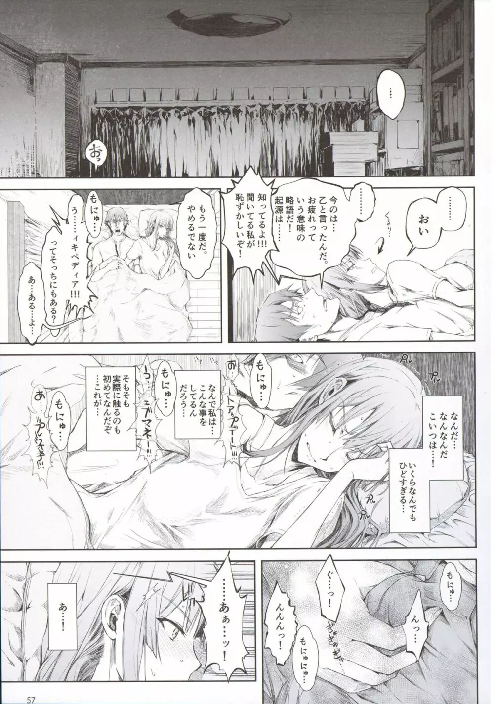 フロハイル 上 +おまけ本 - page59