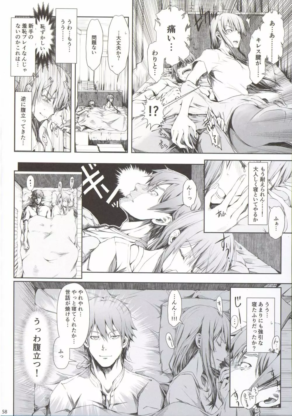 フロハイル 上 +おまけ本 - page60