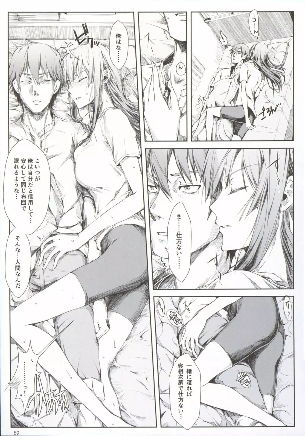 フロハイル 上 +おまけ本 - page61