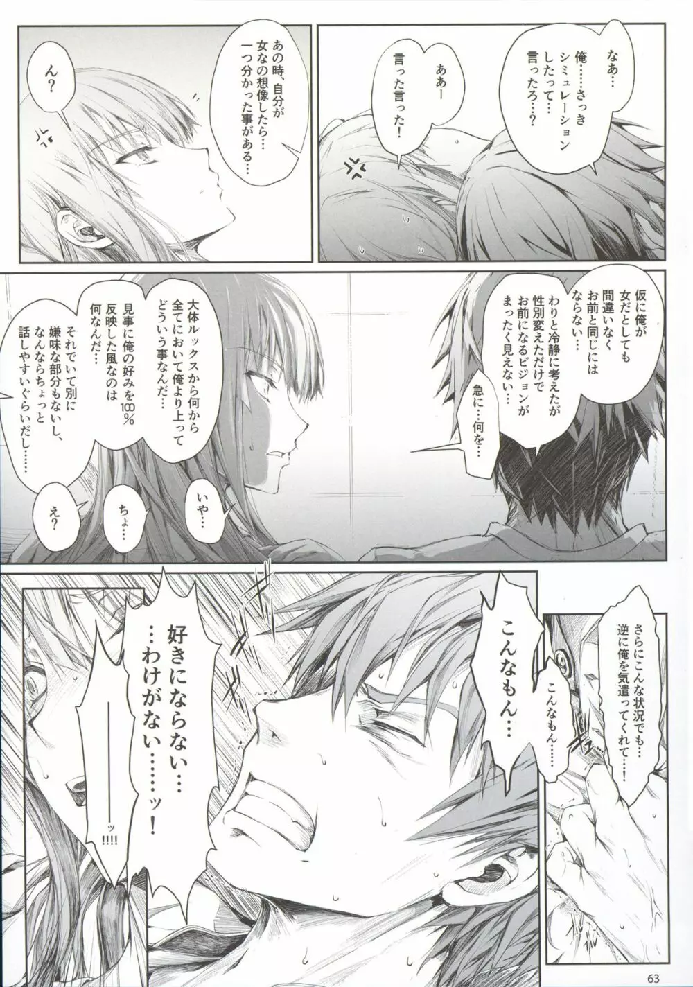 フロハイル 上 +おまけ本 - page65