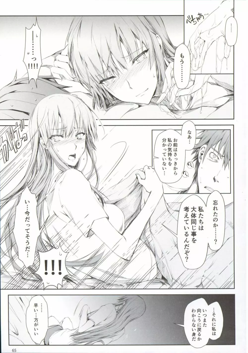 フロハイル 上 +おまけ本 - page67