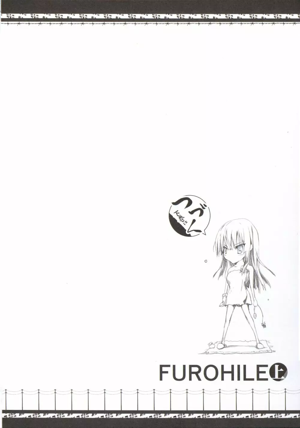 フロハイル 上 +おまけ本 - page94