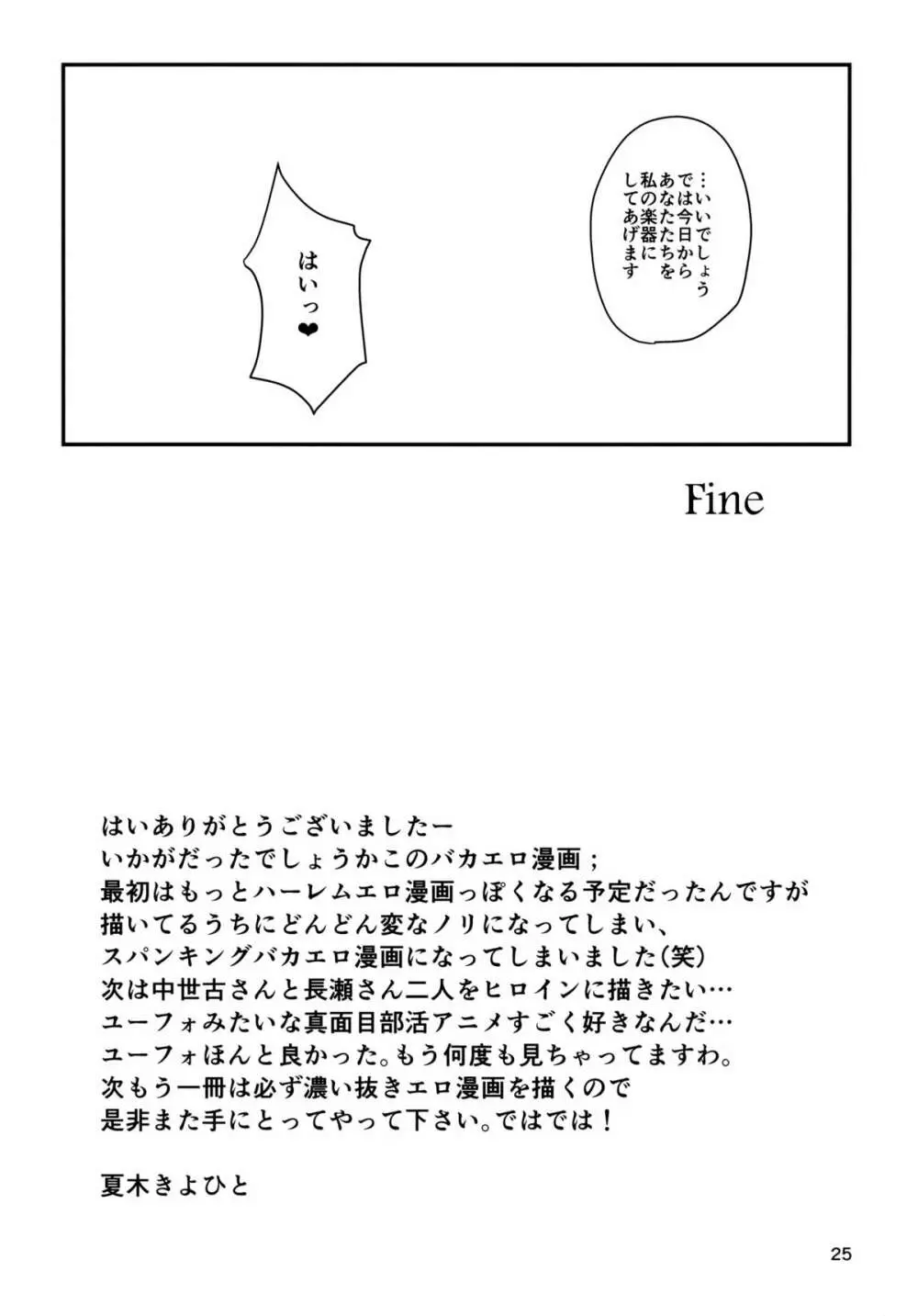 ウインドオー尻トラ - page23