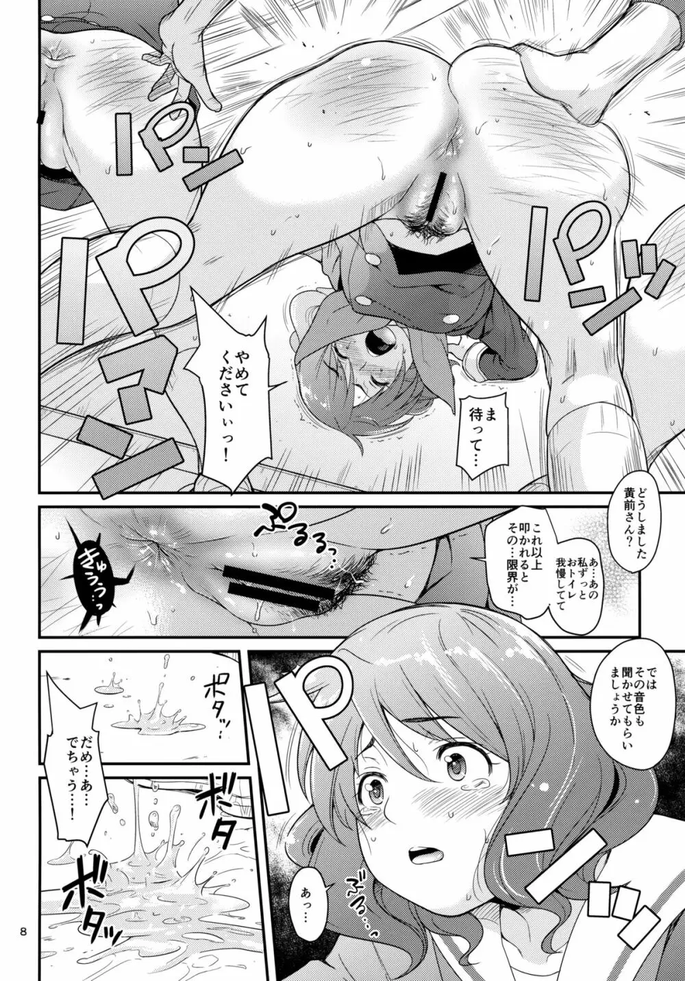 ウインドオー尻トラ - page6
