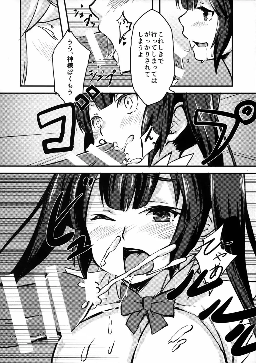 ヘスティア様の性的チュートリアル - page10