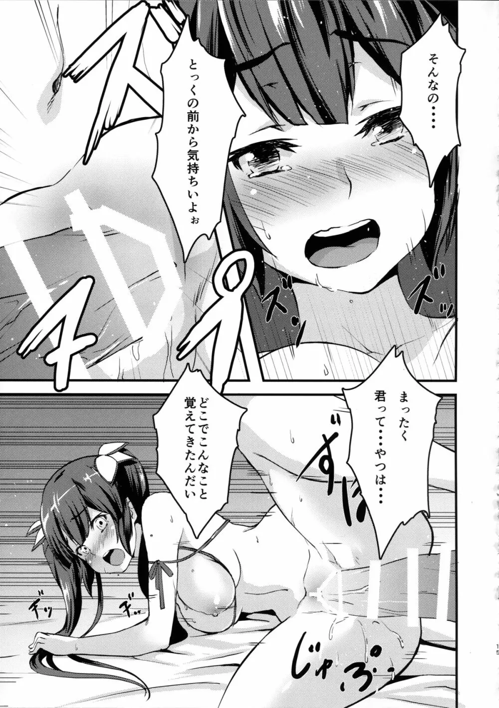 ヘスティア様の性的チュートリアル - page15