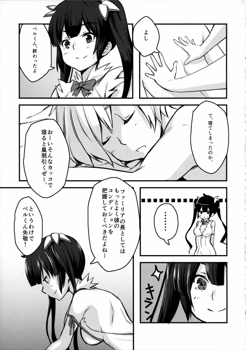 ヘスティア様の性的チュートリアル - page5