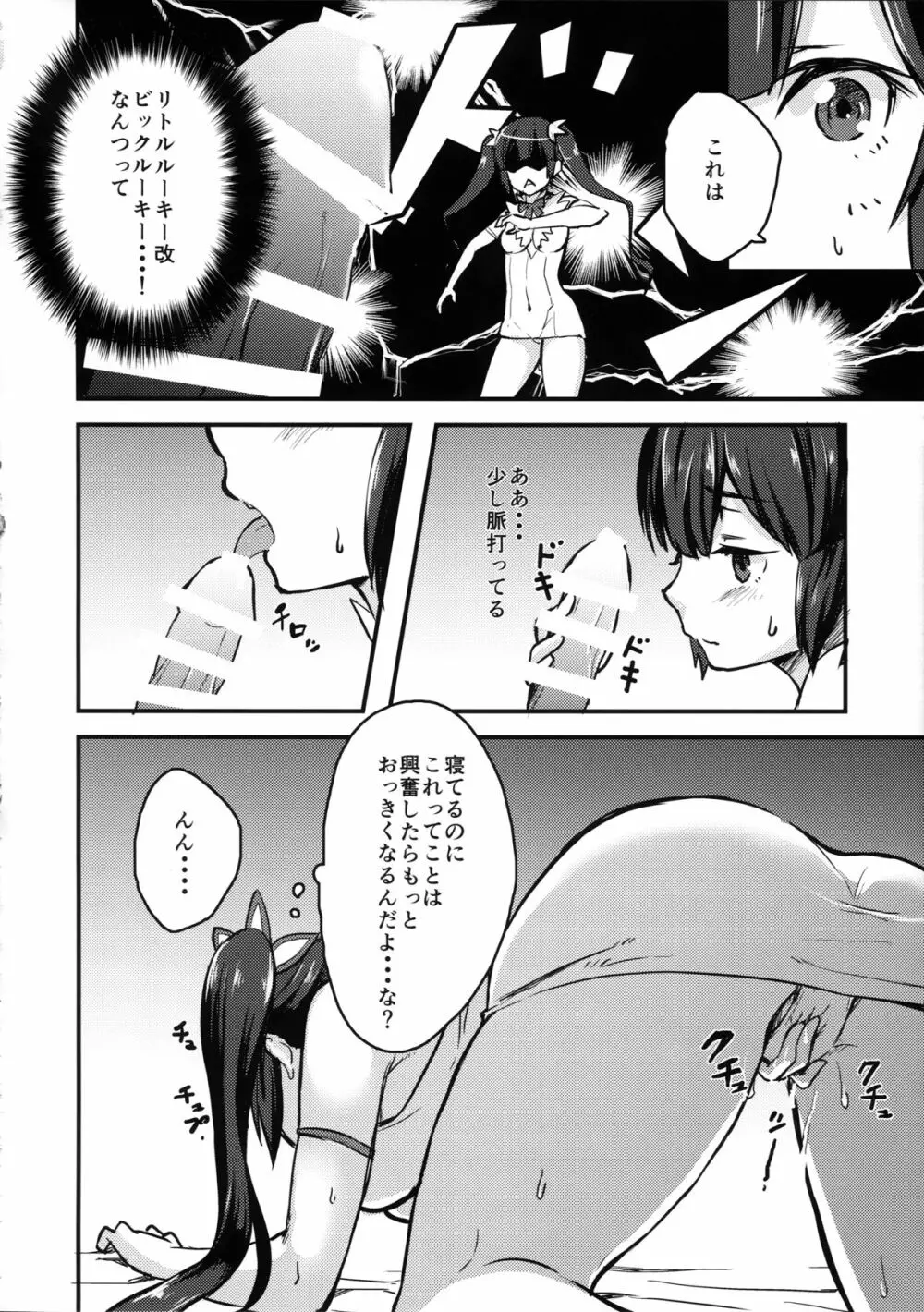 ヘスティア様の性的チュートリアル - page6