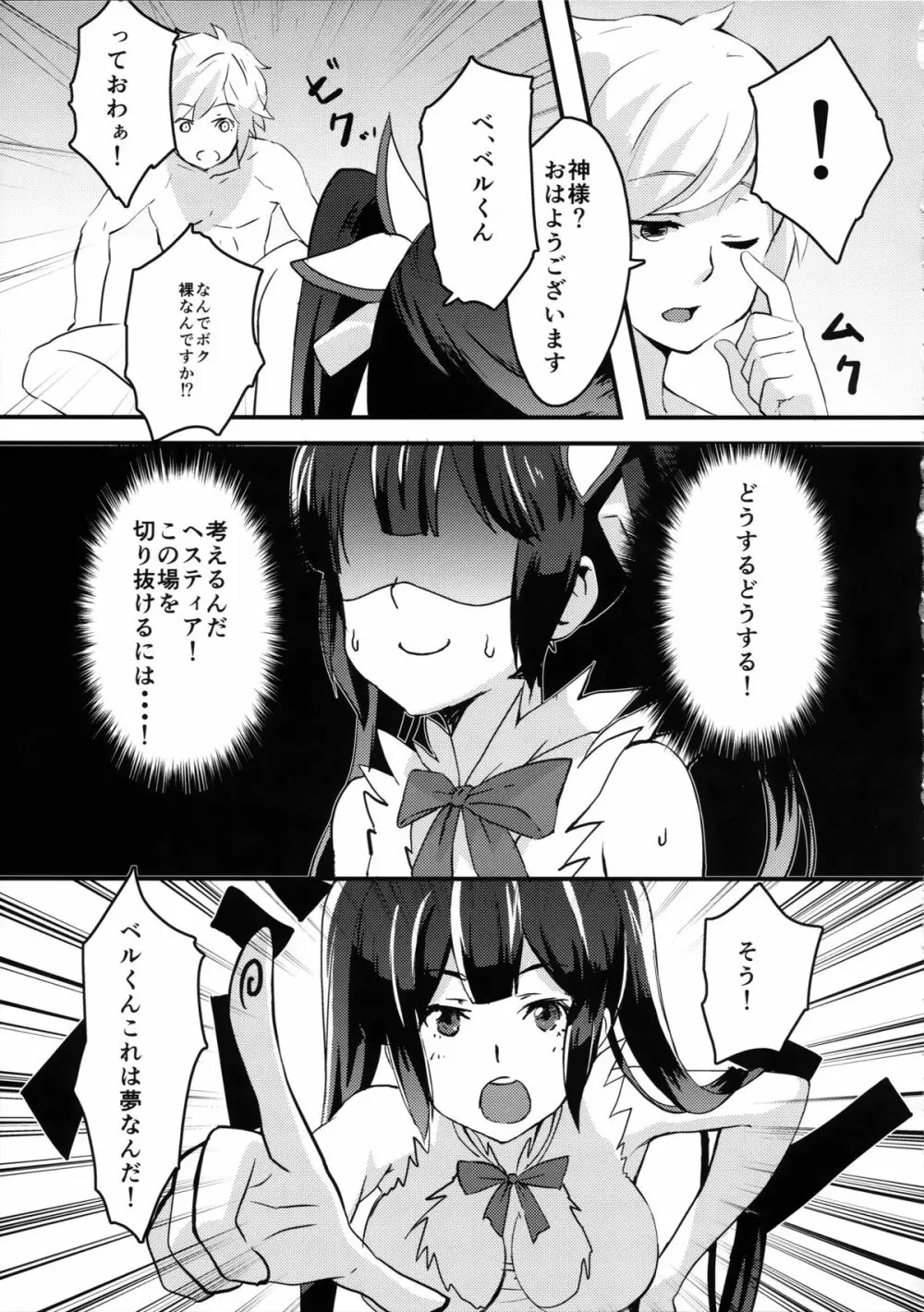 ヘスティア様の性的チュートリアル - page7