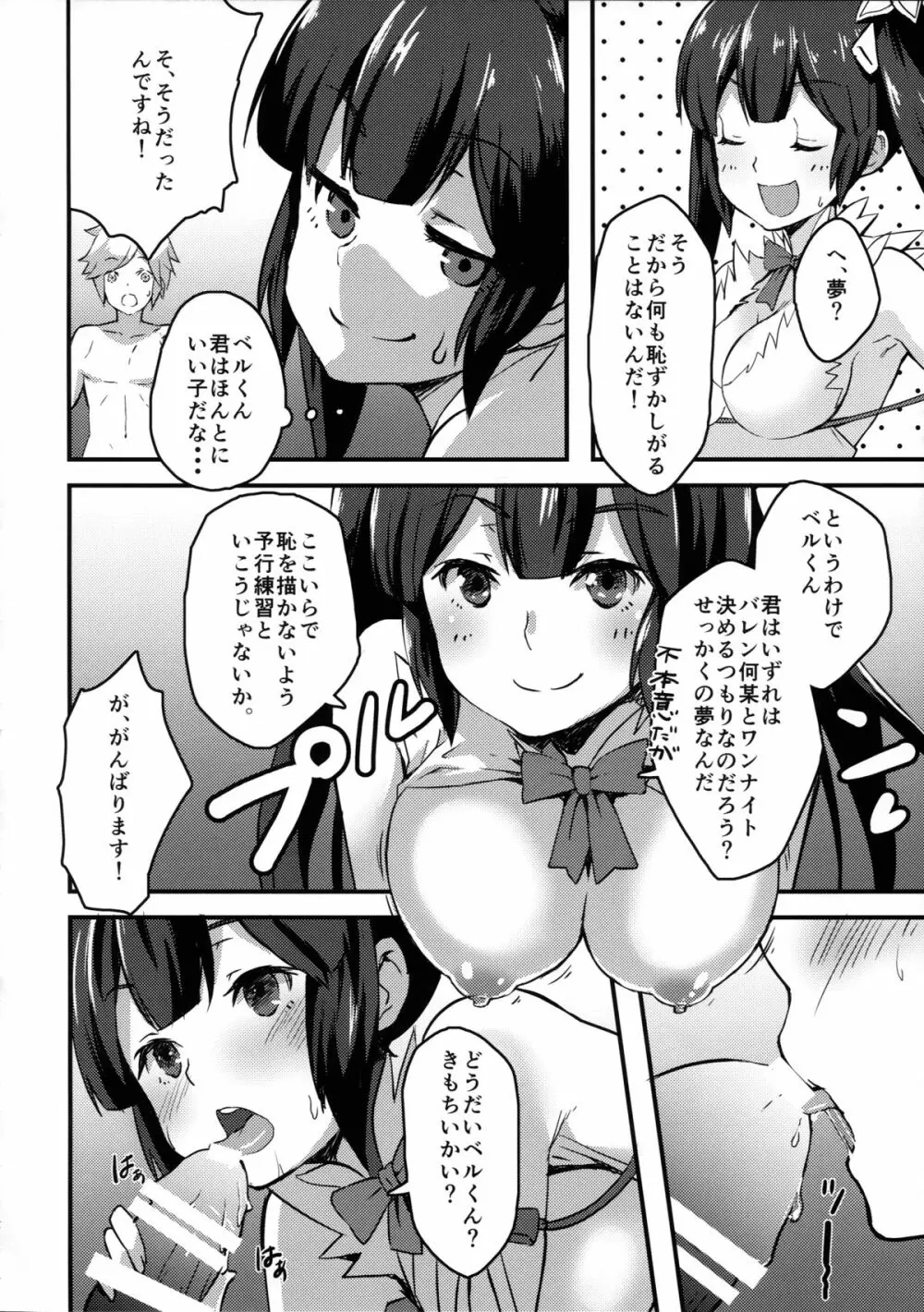 ヘスティア様の性的チュートリアル - page8