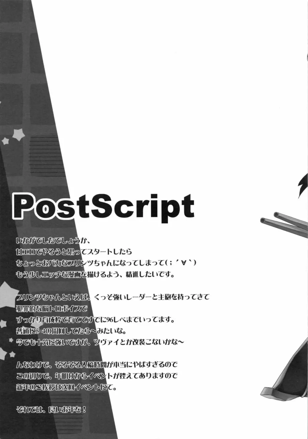 純情ACTION! 2 - page20