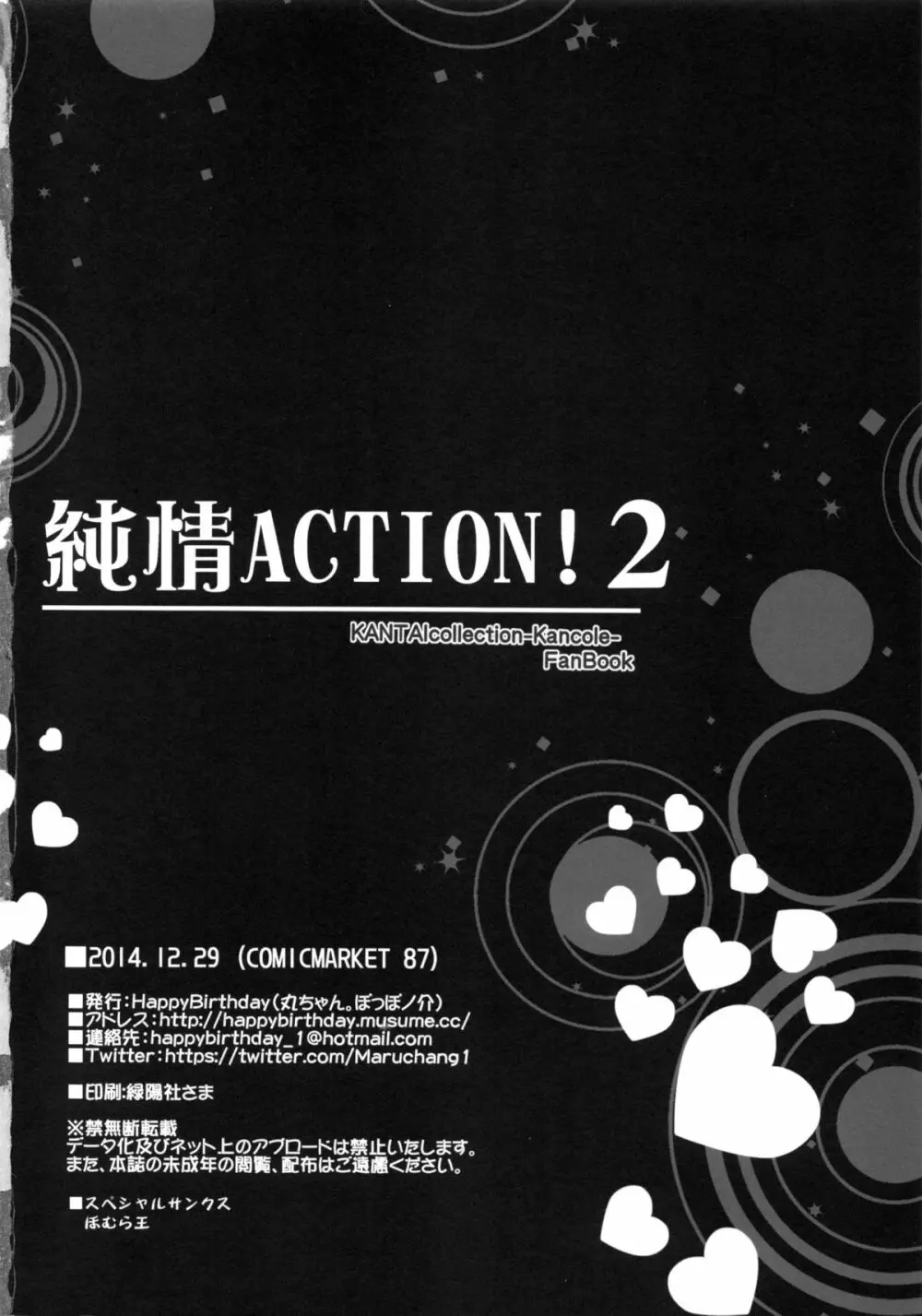 純情ACTION! 2 - page21