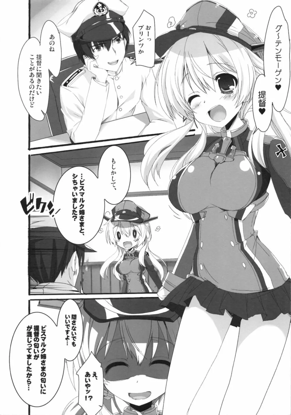 純情ACTION! 2 - page8