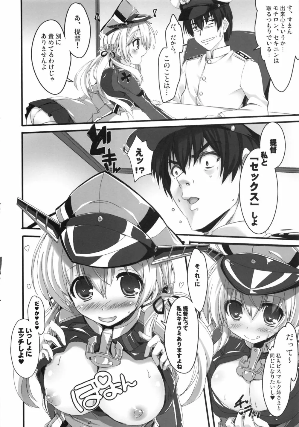 純情ACTION! 2 - page9