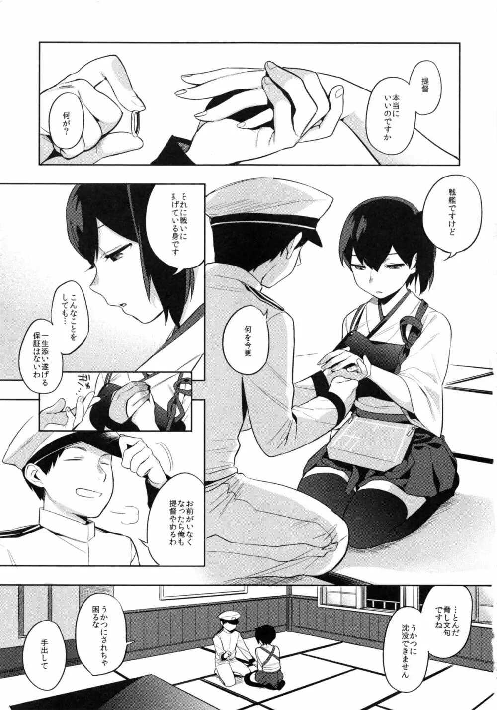 空母ノ花嫁 - page2