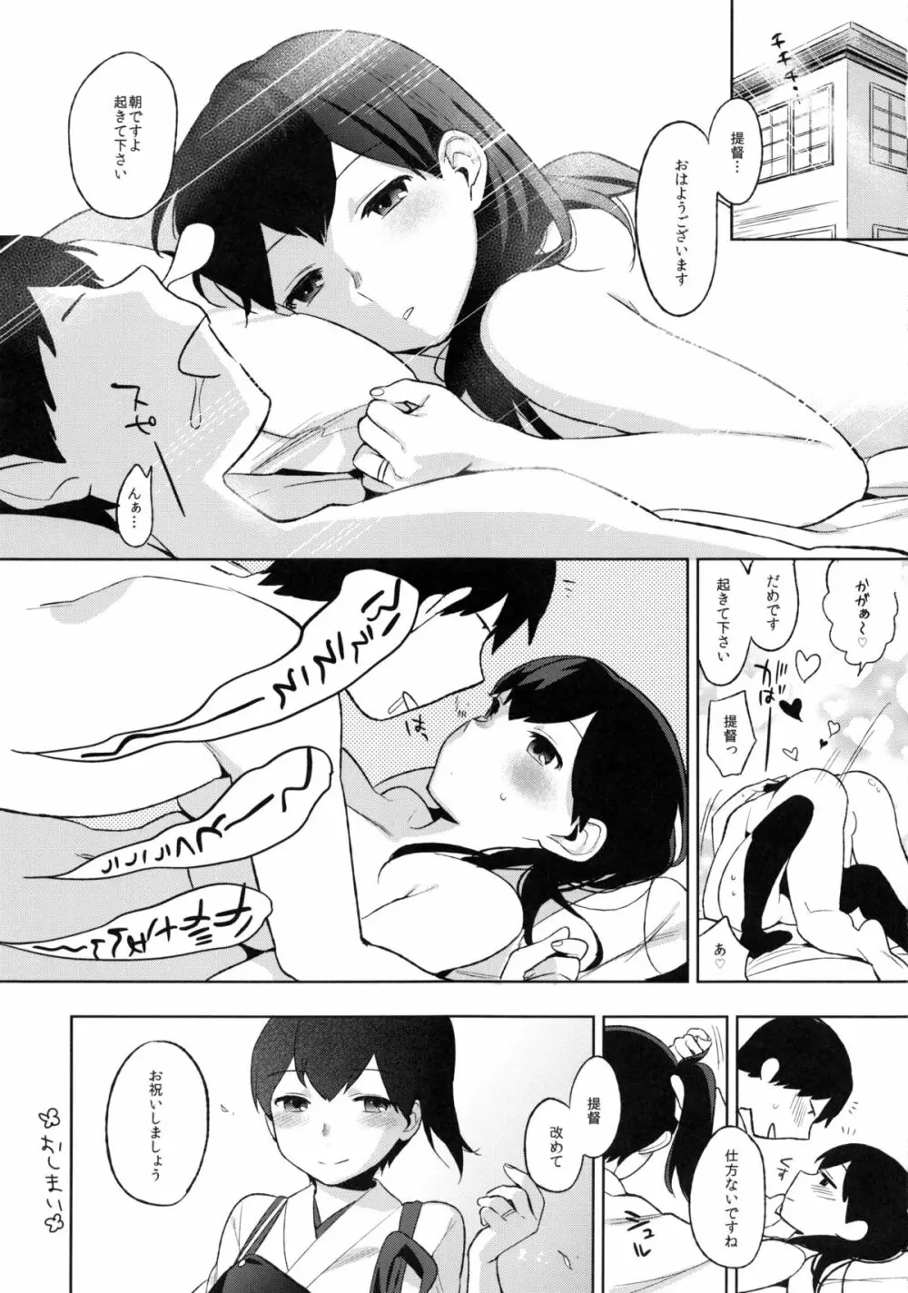 空母ノ花嫁 - page26