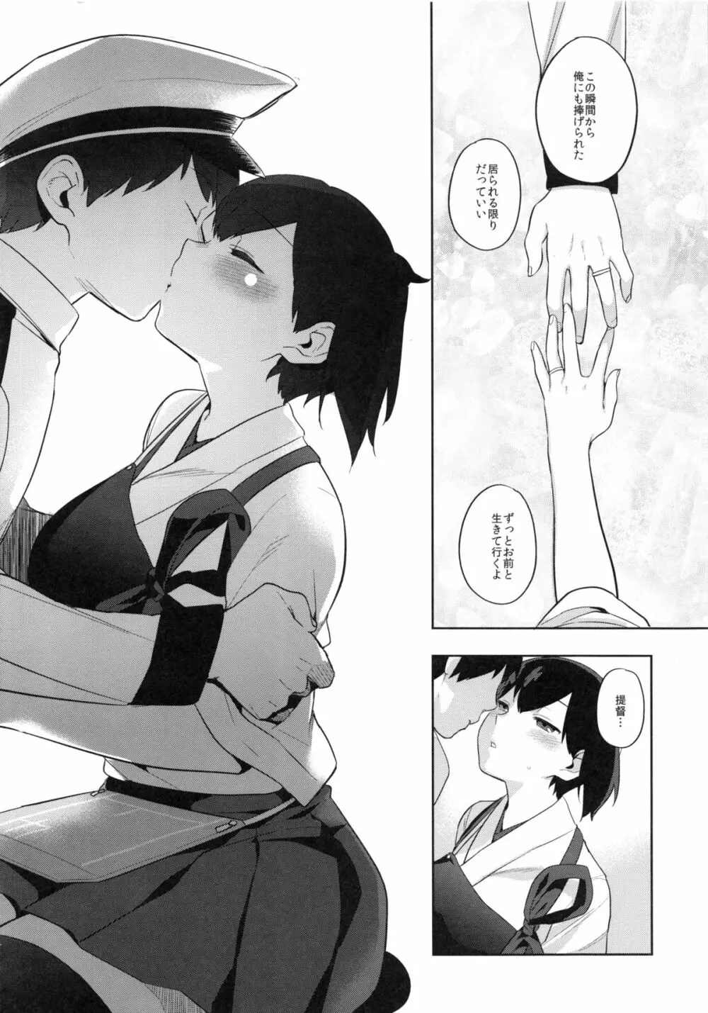 空母ノ花嫁 - page3